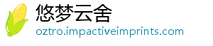 悠梦云舍